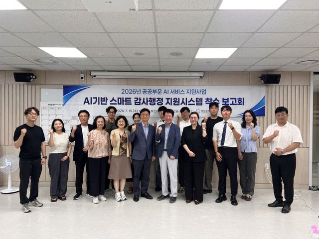 AI 기반 스마트 감사행정 지원시스템 착수보고회