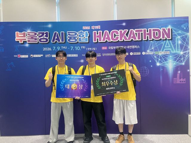 20260716 부산SW마이스터고, '제11회 부 수상_붙임