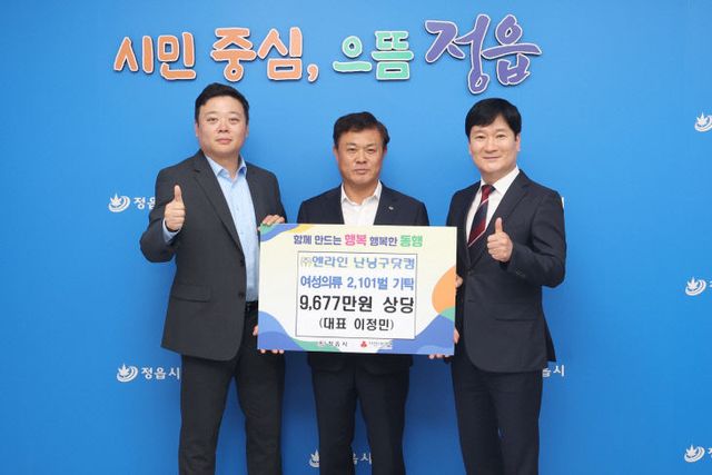 정읍 취약계층에 의류 2101벌 기탁 (2)