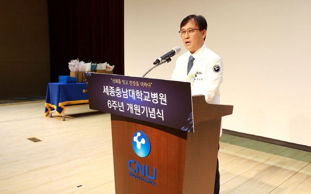 세종충남대학교병원 6주년 기념식에서