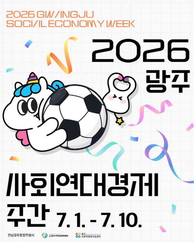 포스터_광주 사회연대경제 DAY