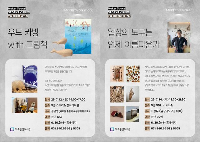 7. 파주시 중앙도서관, 최성우 목공예가와의 만남 개최