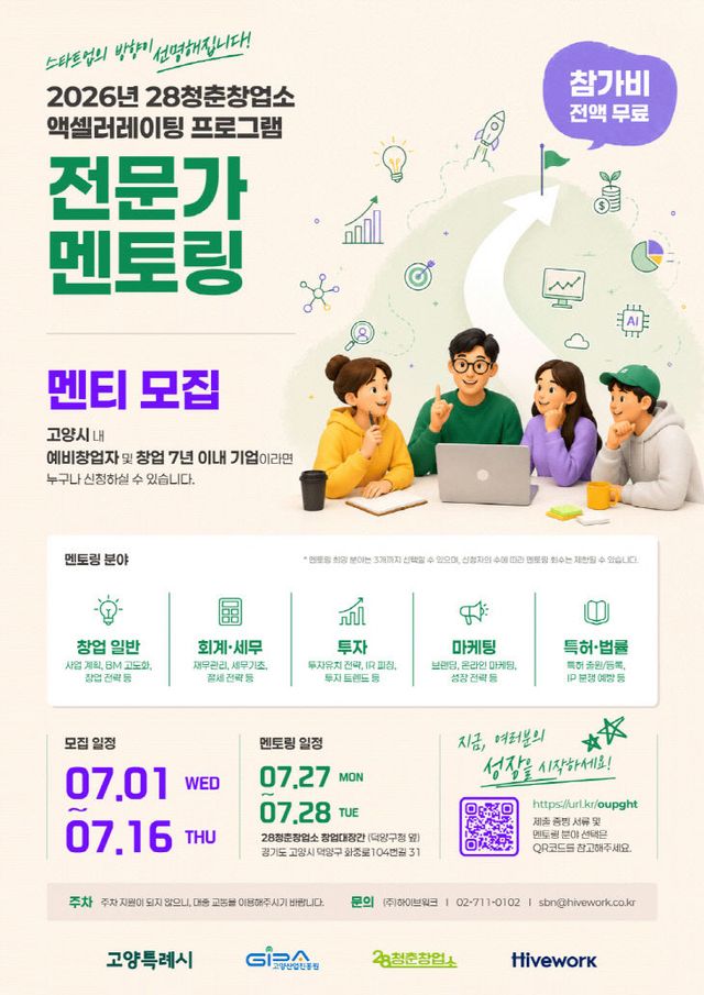 창업 멘토링 참가자 모집