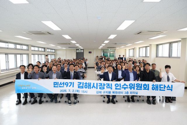 7.2(김해시장직 인수위, 해단식 개최)1