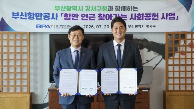 2026-7-20 2026년 부산항만공사 사회공준)