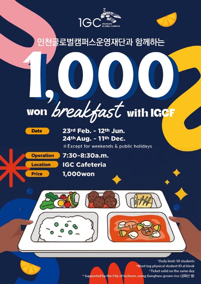 IGC 천원의아침밥 사진
