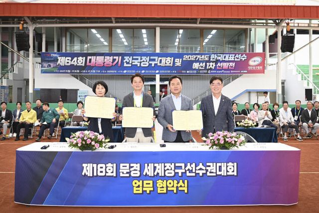 대회 업무협약 체결