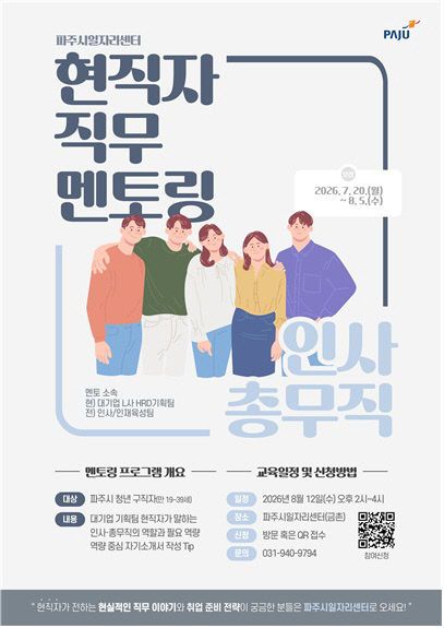 8. 파주시, ‘현직자 직무멘토링 2기’ 참여 청년 모집