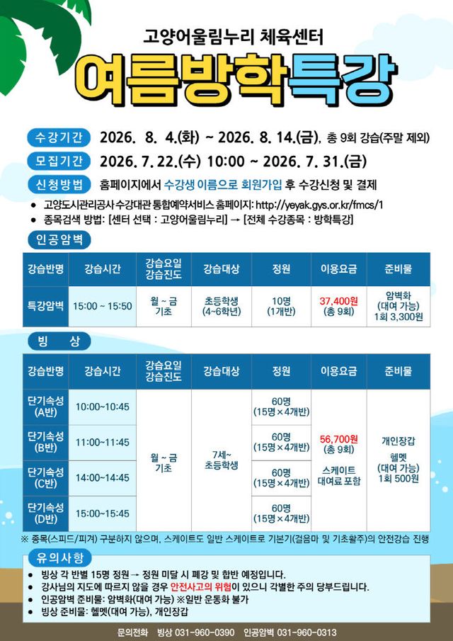 방학특강 안내문