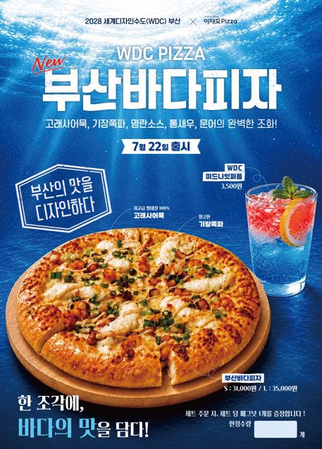 부산바다피자(WDC PIZZA