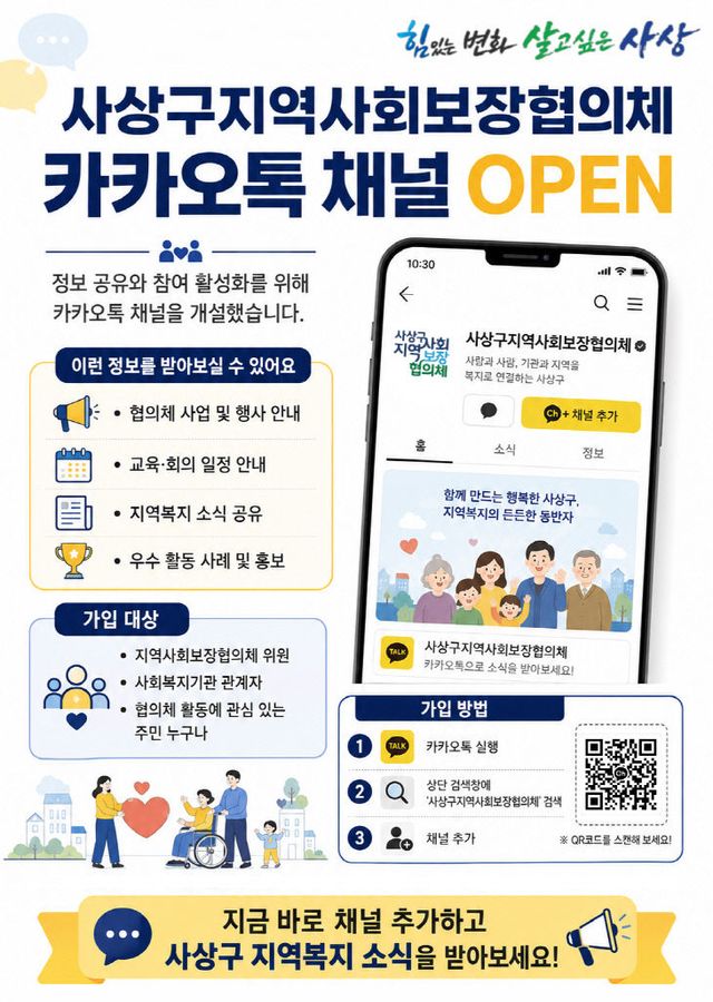 사상구.카카오톡 채널 홍보물(최종)