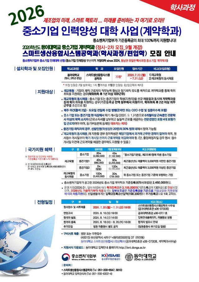 동아대학교 스터