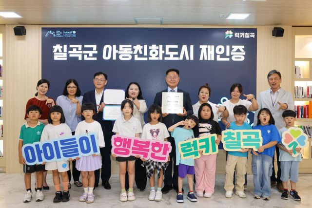 아동친화도시 재인증