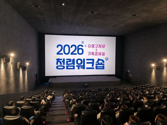 수영구.보도사진(청렴워크숍)