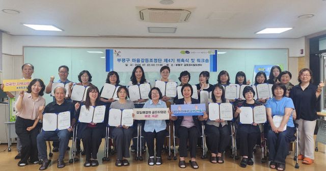 2. 부평구, 마을갈등조정단 제4기 주민조정가 위촉