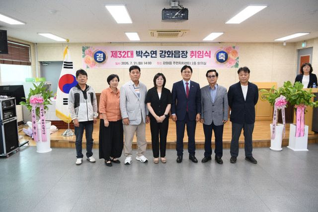 강화읍, 최초 여성 읍장 박수연 제32대 읍장 취임