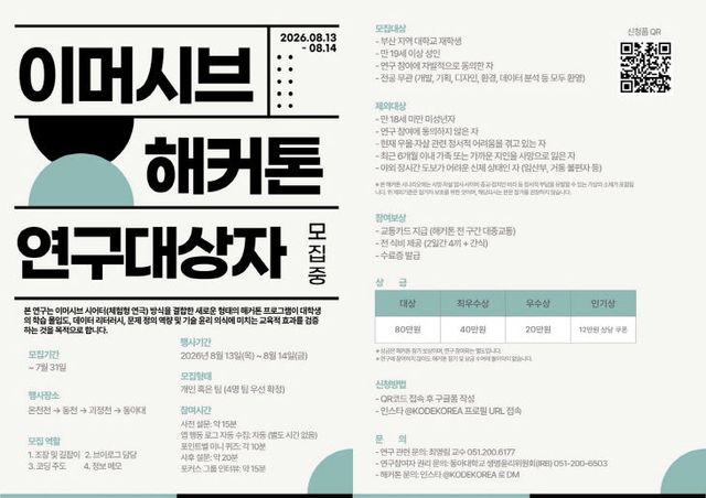 동아대학교 포스터