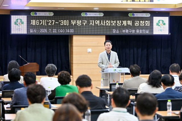 1-1. 제6기 부평구 지역사회보장계획 공청회