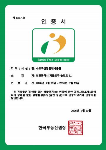 (1)제물포 문화공간 구현 박차1