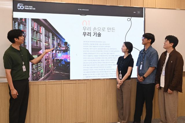 한국전자통신연구원