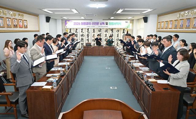 진주시의회 2026 청렴서약식