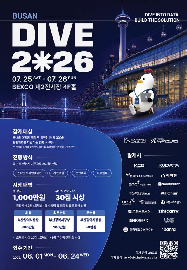 홍보 포스터(BUSAN DIVE 2026 )