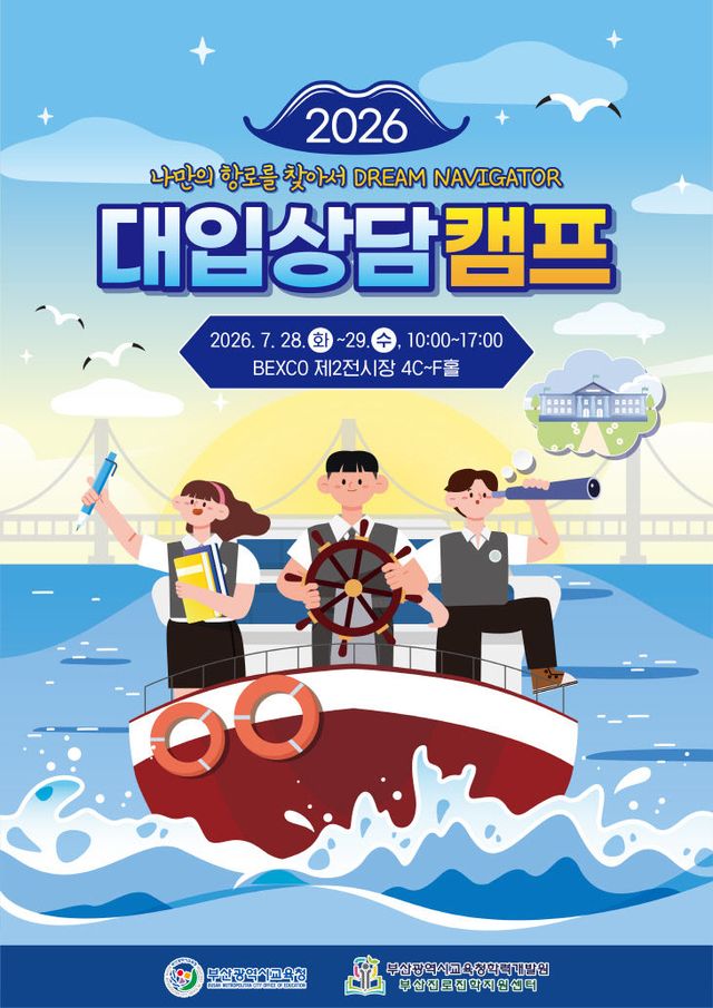 20260724 부산교육청, 전국 78임2