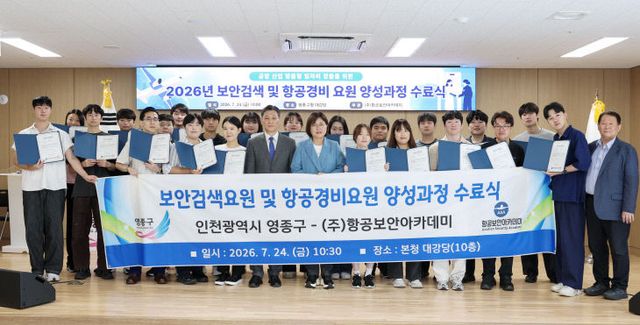 공경비요원 양성과정 수료식)