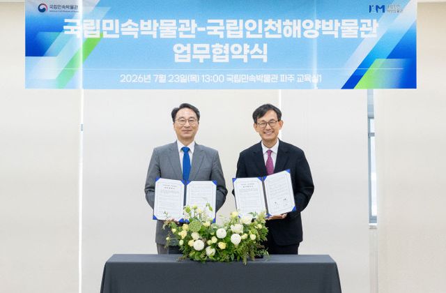 [사진] 국립인천해양박물관-국립민속박물관 MOU 체결