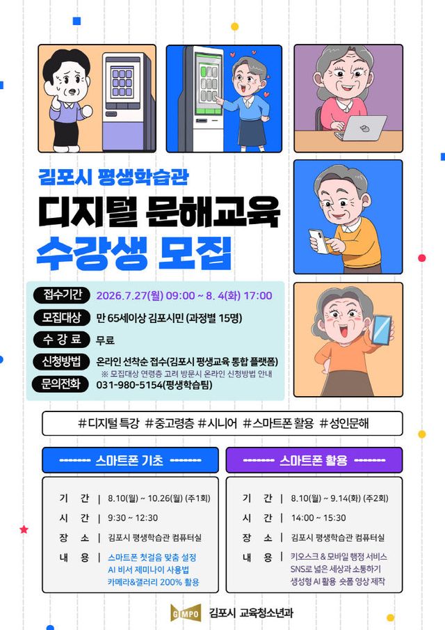 안내문(2026년 디지털 문해교육)