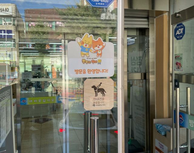 260726 부산 북구 안녕 어서와 안내견 픽토그램으서