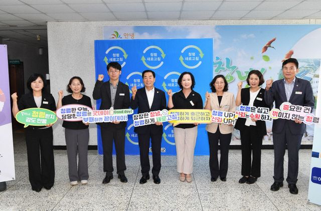 창녕군 청렴 새로고침 인증샷 릴레이 챌린지