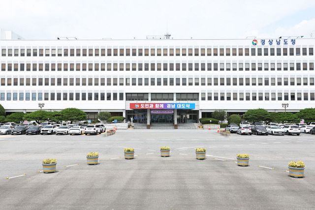 경남도청 전경