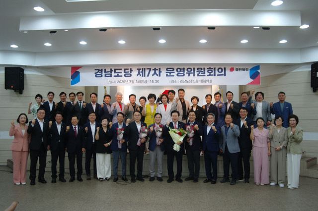 제7차 국민의힘 경남도당 운영위원회의