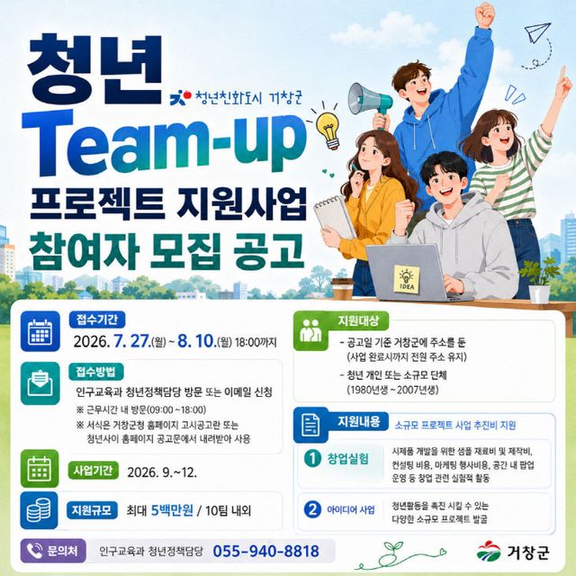 팀업프로젝트지원사업