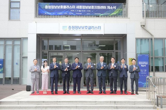 충청 정보보호 클러스터 개소1(미래산업과) (1)