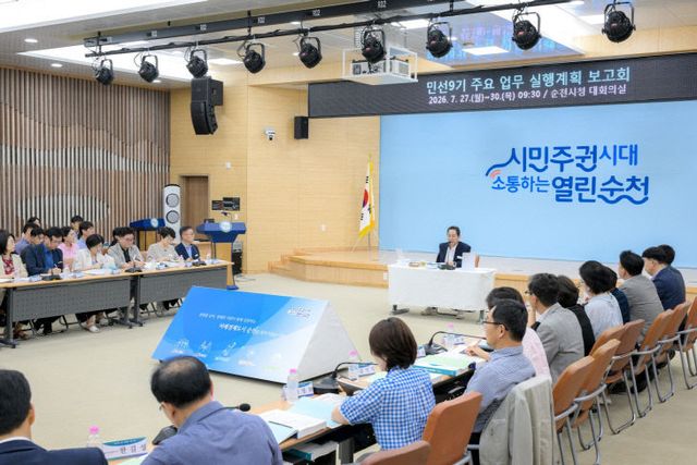 사본 -민선9기 주요업무 실행계획 보고 사진 3