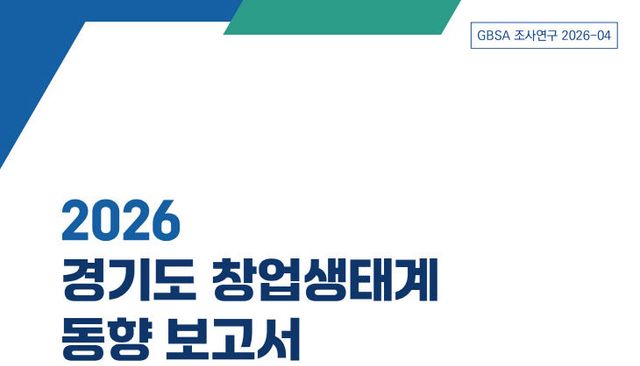 붙임. 창업생태계 동향 보고서 표시