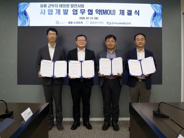 260727_한국남부발전, 국공유지 활용 태양광 사업 MOU 체결