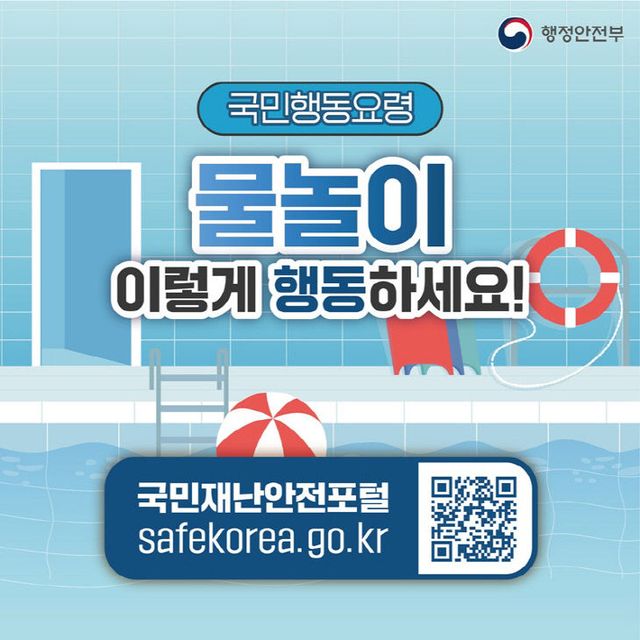 전 수칙 준수 당부