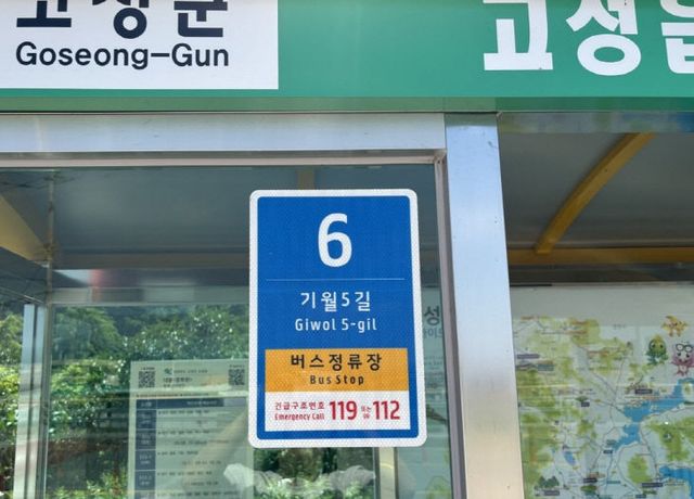 버스정류장 사물주소판