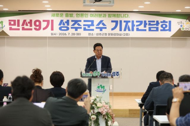 민선9기 기자간담회