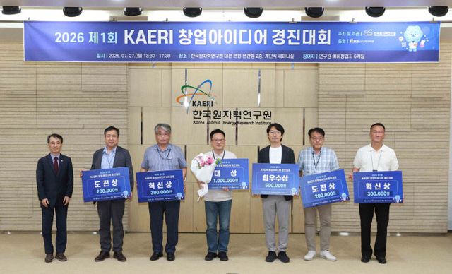 한국원자력연구원
