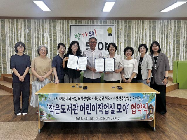 ‘작은도서관 어린이작업실 모야’ 협약