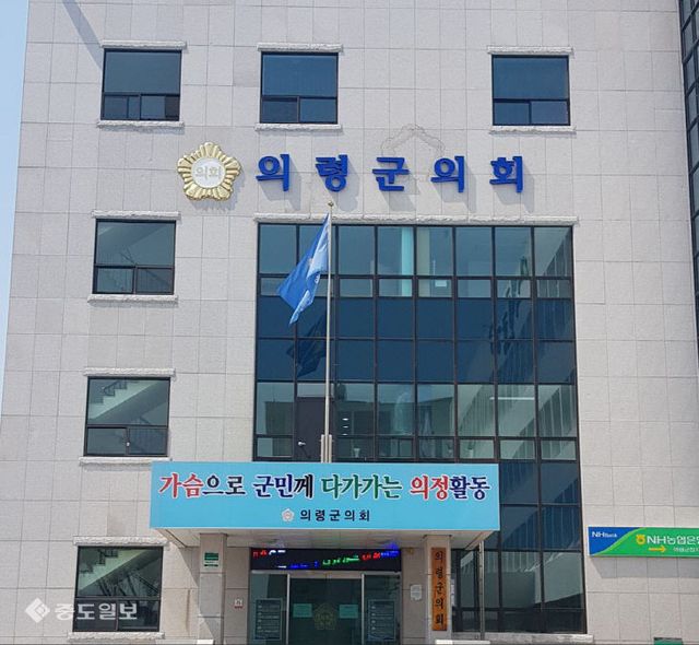 의령군의회 전경