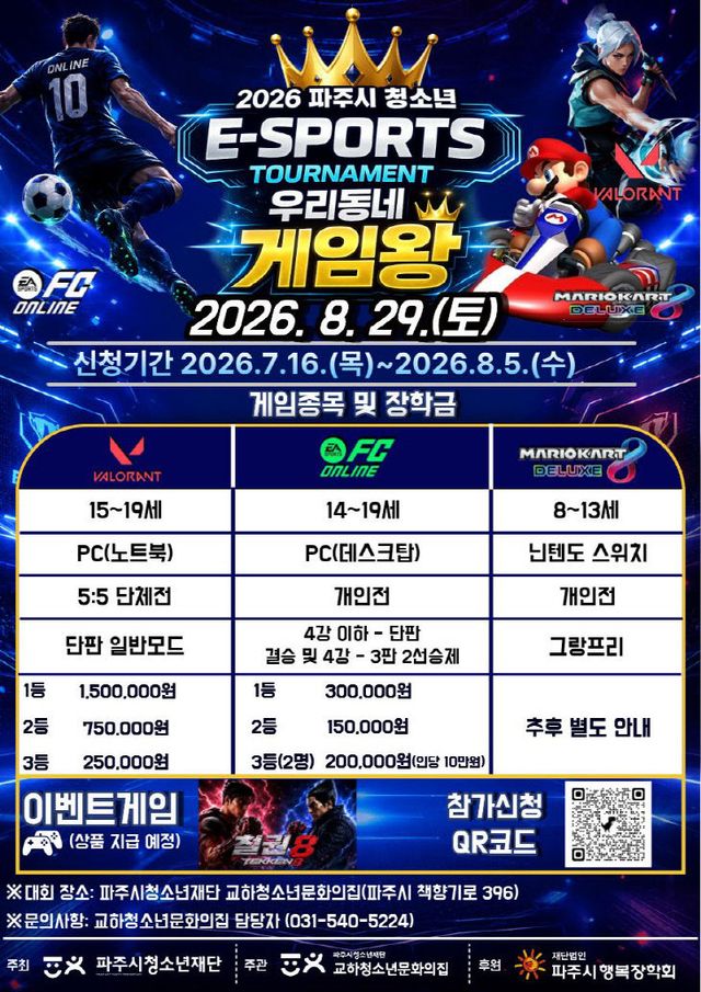 우리 동네 게임왕’ 개최