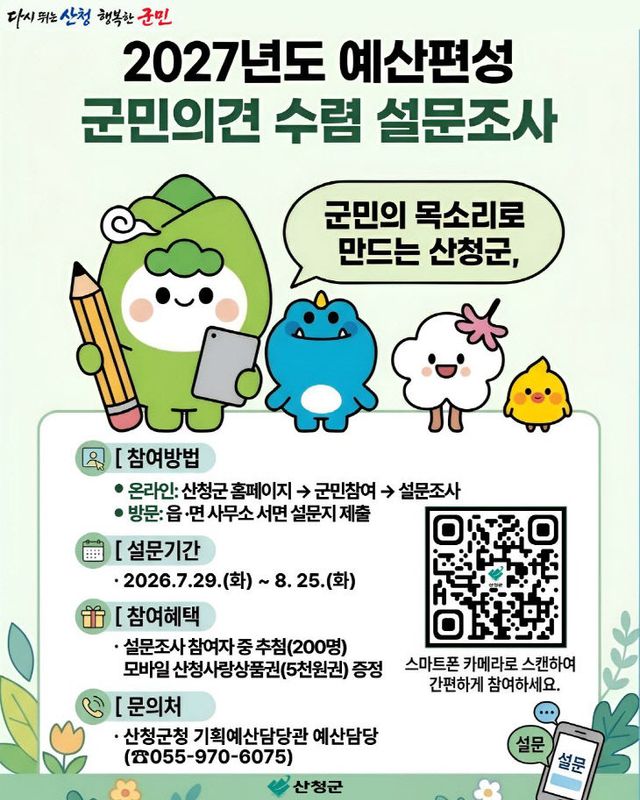 (SNS)예산편성 설문조사