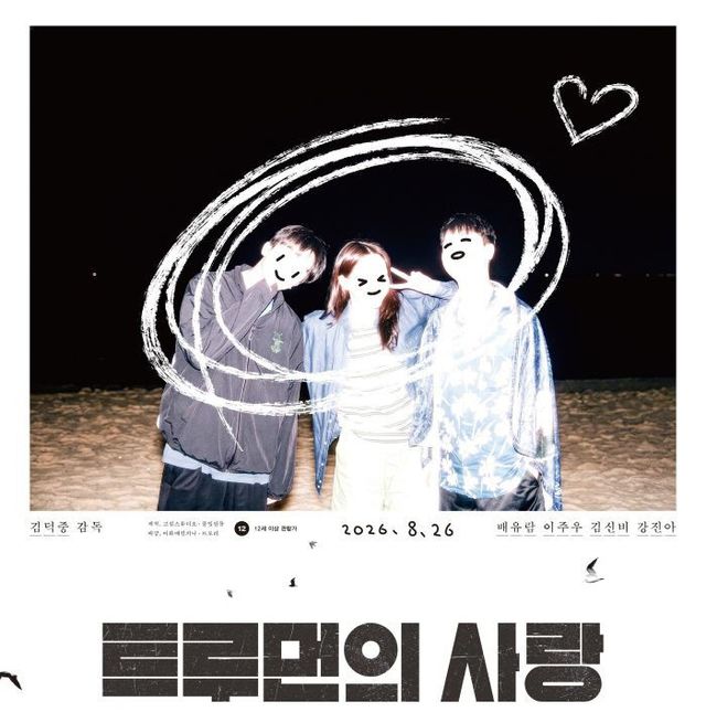 [사진자료] 조각투자 선정작 트루먼의 사랑 이미지