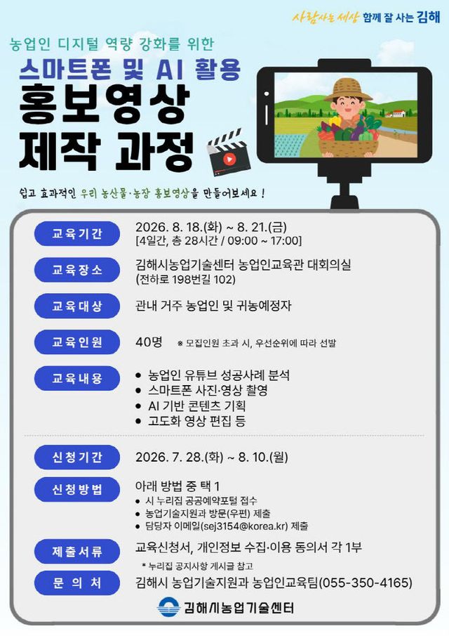 7.29(김해시 농업인 디지육)