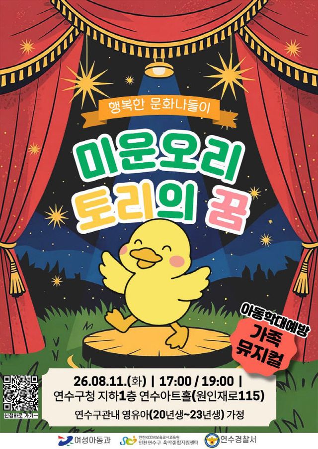 2026. 7. 29.자미운오리 토리의 꿈 개최